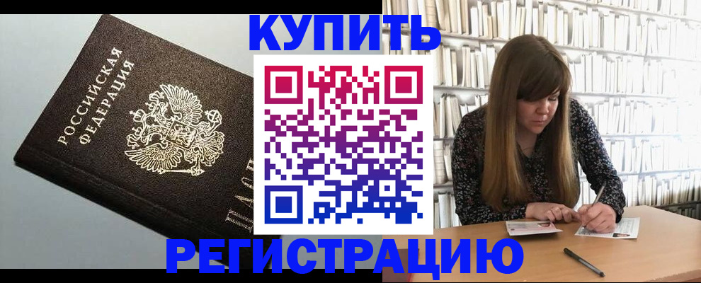 прописка регистрация в Ленинградской области