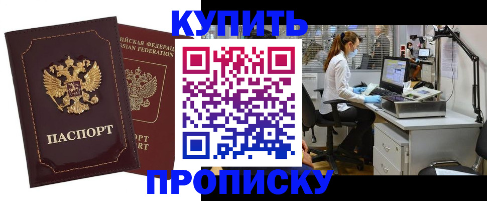 прописка гарантия в Ленинградской области